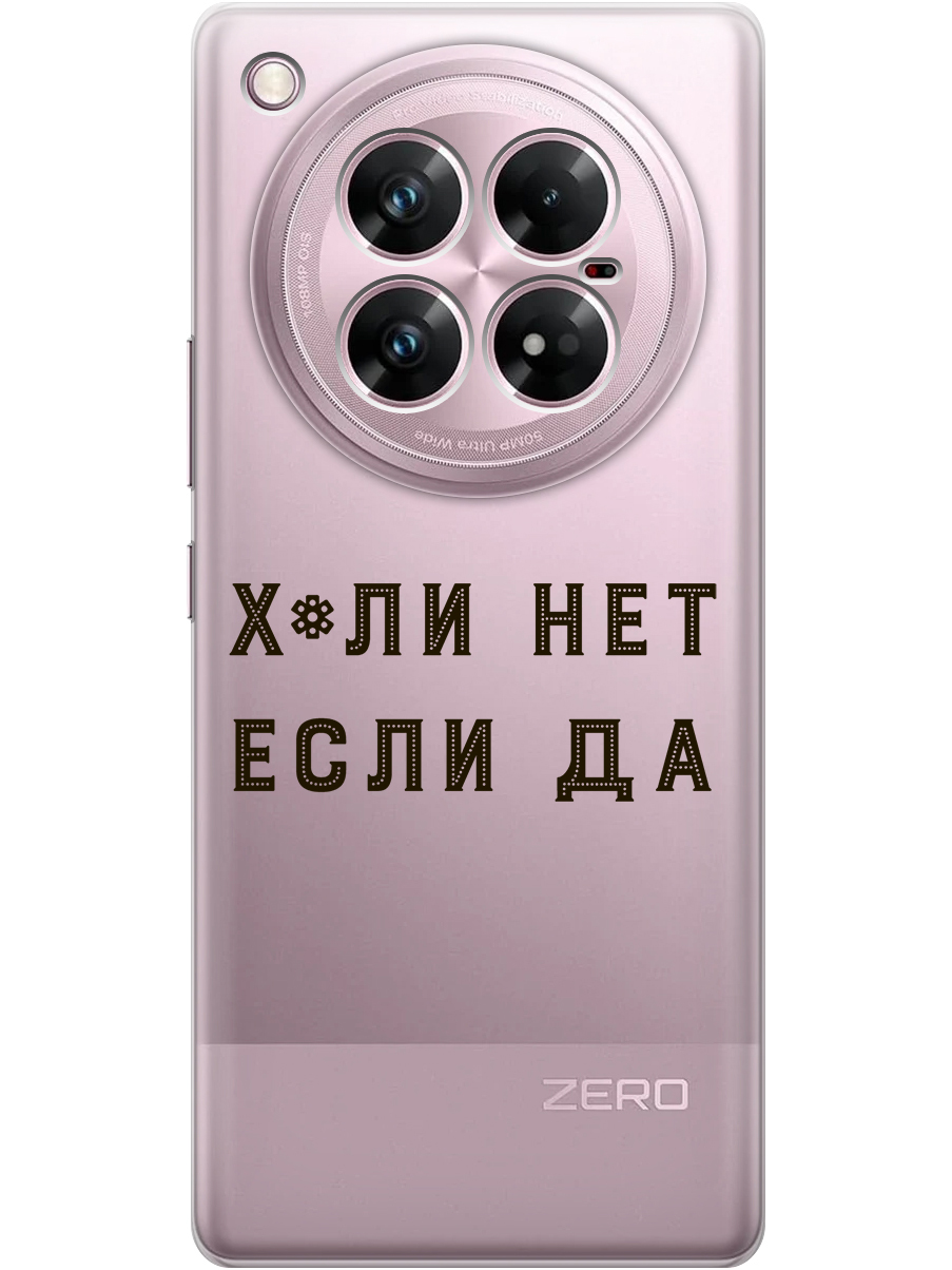 

Силиконовый чехол на Infinix Zero 40 5G с принтом "Почему нет" прозрачный, Прозрачный;черный, 786721161