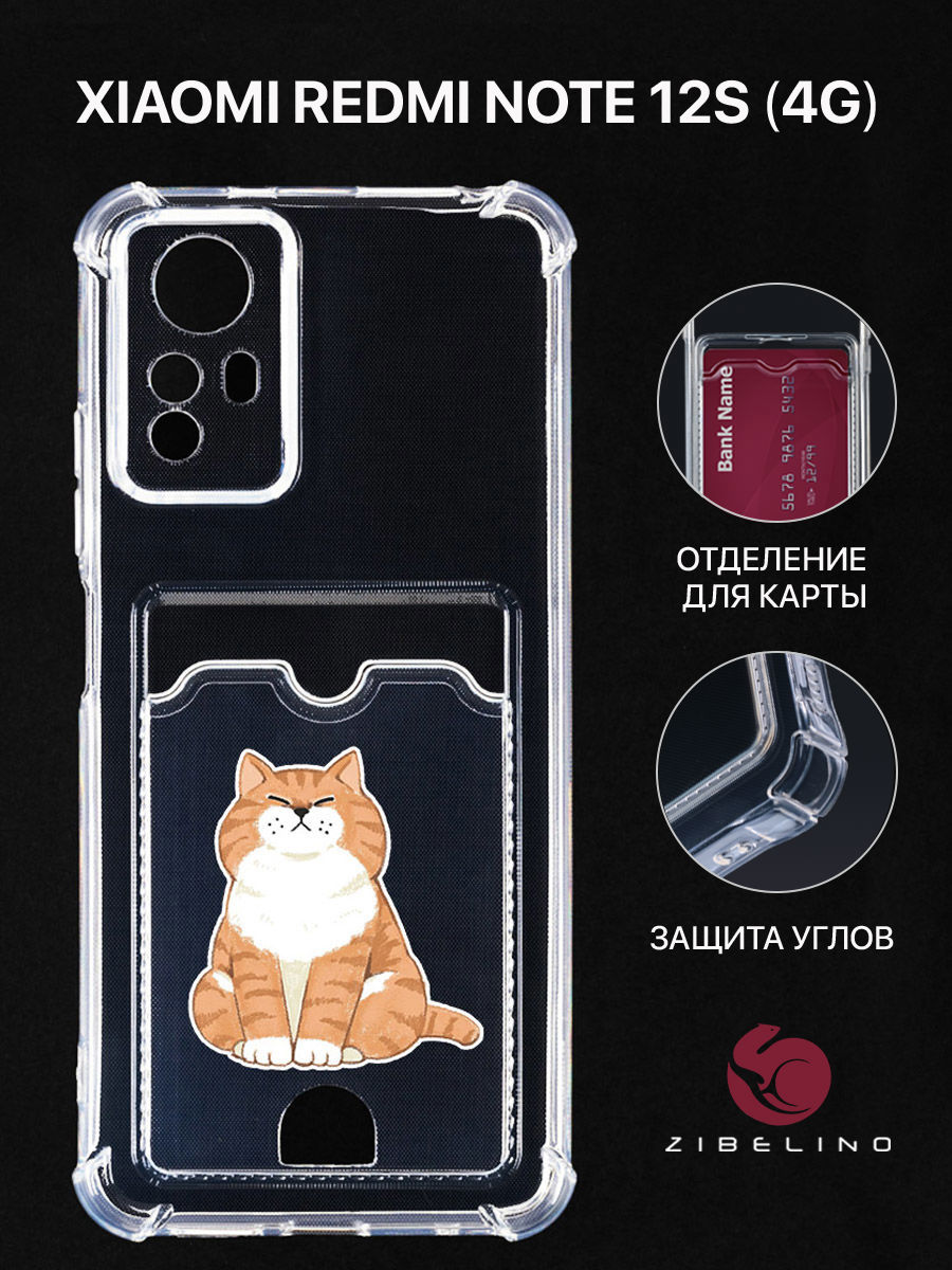 

Чехол для Xiaomi Redmi Note 12S с рисунком, картхолдером, с принтом с принтом ТОЛСТЫЙ КОТ, Прозрачный, ZSCH-XIA-NOTE12S
