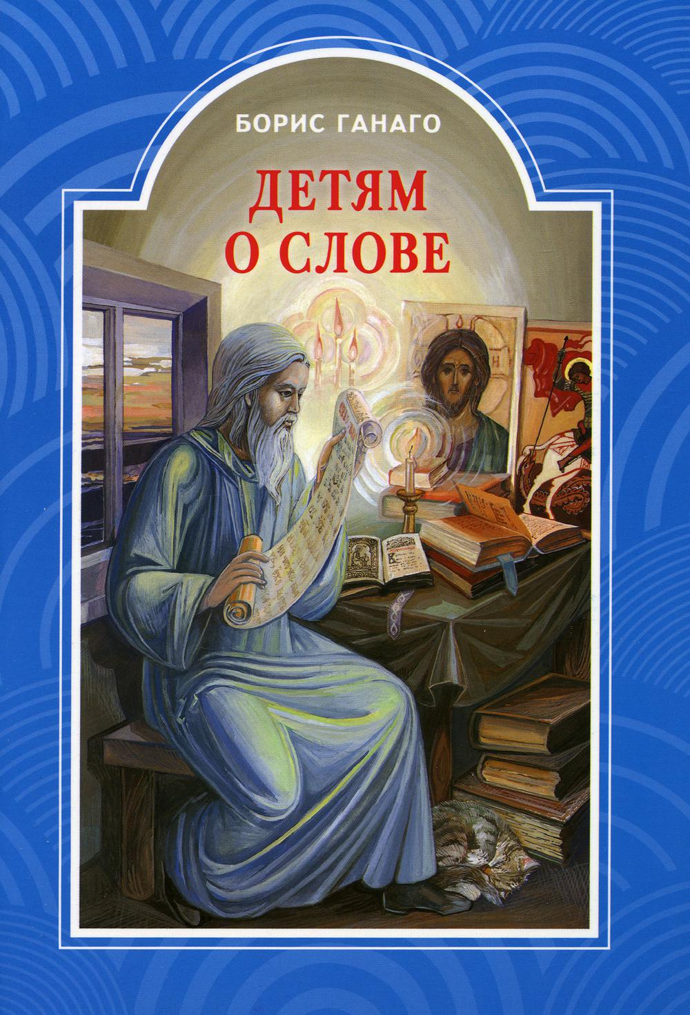 фото Книга детям о слове. рассказы для детей медиал (минск)
