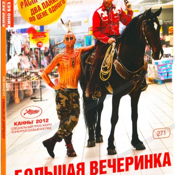 

Кино без границ. Большая вечеринка DVD-video (Digipack)