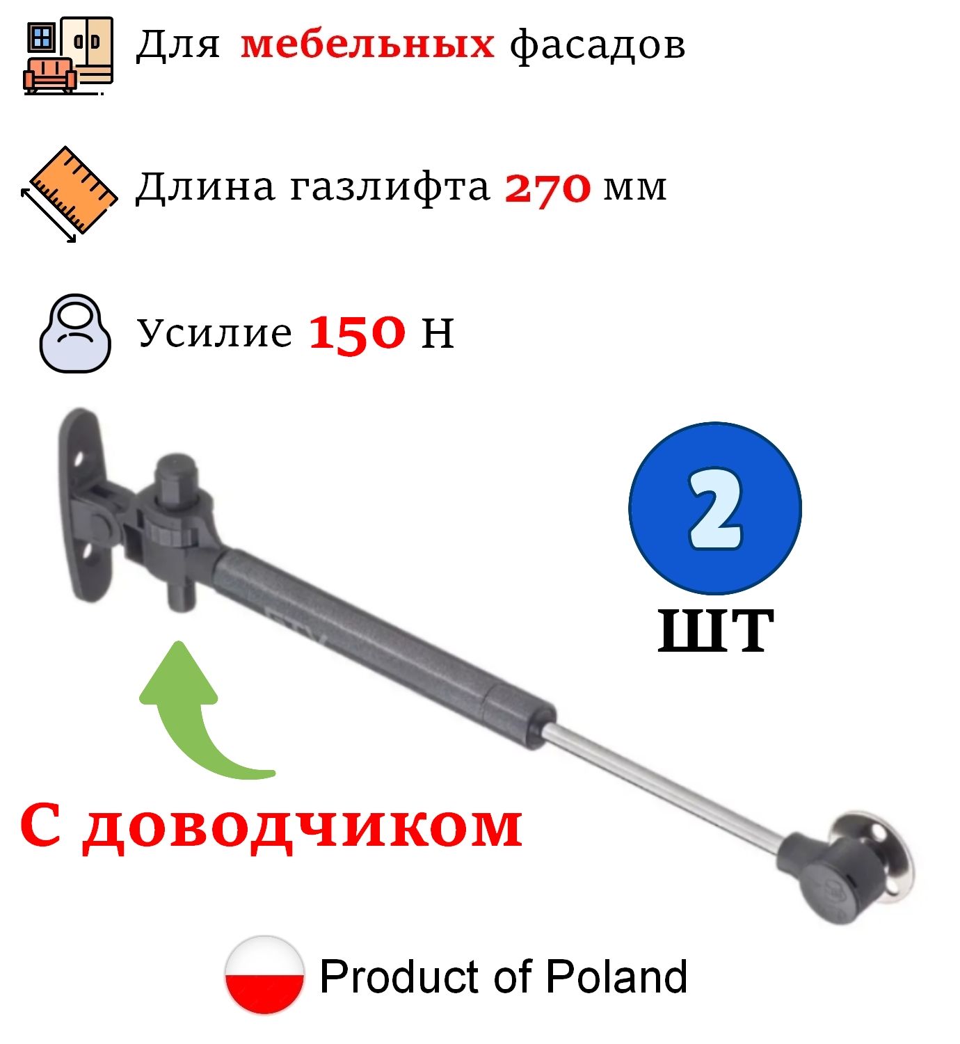 2 шт - Газлифт мебельный с доводчиком 150N для кухонного шкафа, GTV - 2 шт, антрацит