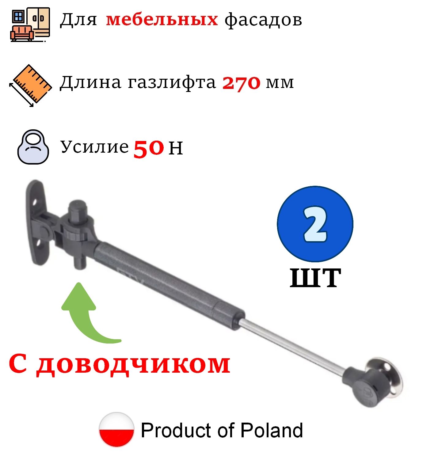 2 шт - Газлифт мебельный с доводчиком 50N для кухонного шкафа, GTV - 2 шт, антрацит