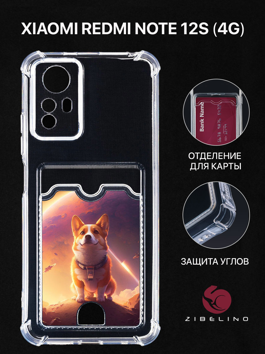 

Чехол Для Xiaomi Redmi Note 12S С Рисунком, Картхолдером, Корги В Космосе, Прозрачный, ZSCH-XIA-NOTE12S