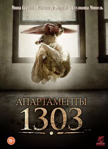 

Апартаменты 1303 DVD-video (DVD-box)