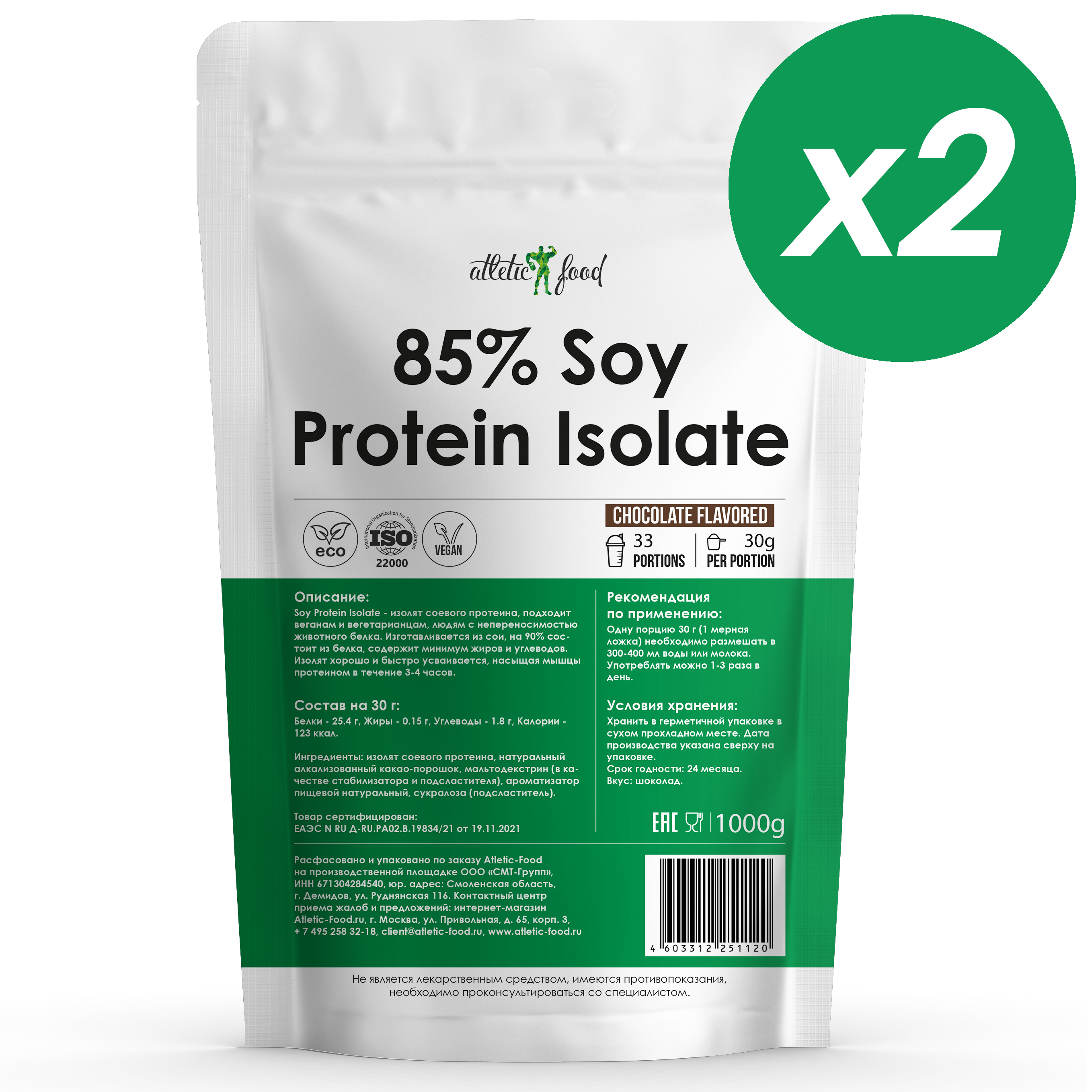 Изолят соевого белка Atletic Food 85% Soy Protein Isolate (шоколад)-2000 грамм(2 шт по 1)
