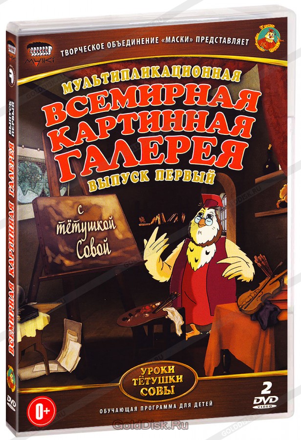 

Всемирная Картинная Галерея. Выпуск 1 DVD-video (DVD-box)