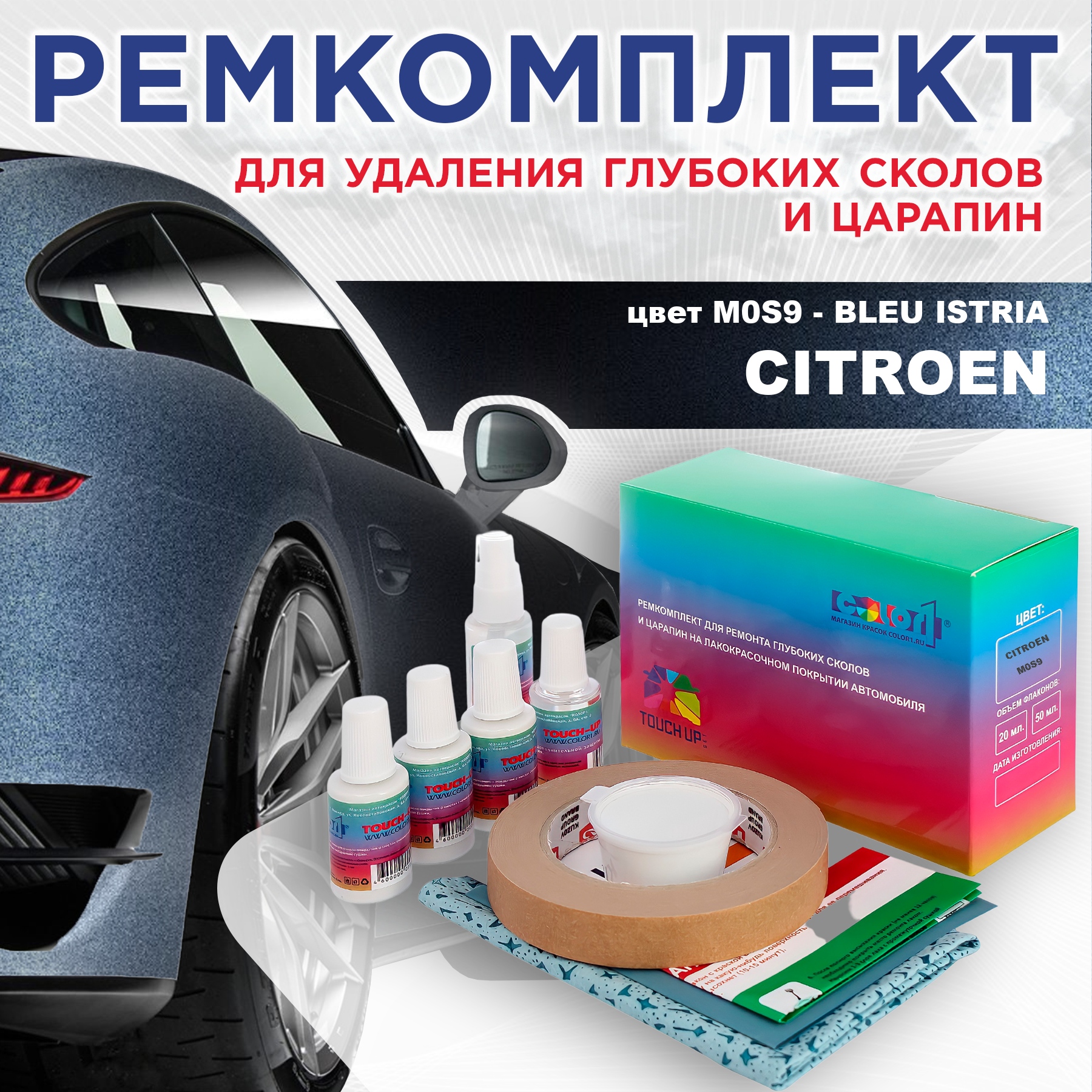 

Ремкомплект для ремонта сколов и царапин COLOR1 для CITROEN, цвет M0S9 - BLEU ISTRIA, Бесцветный