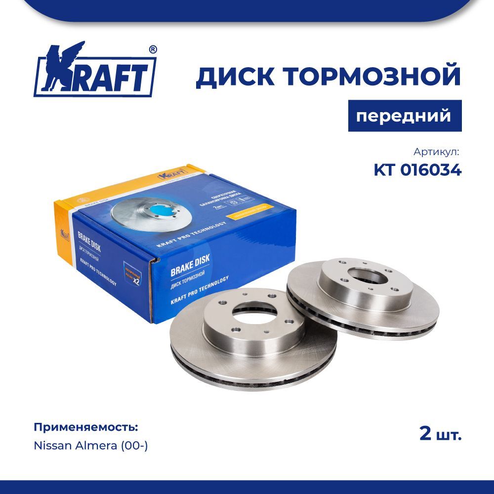 

Диск тормозной передний для а/м Nissan Almera (00-) KRAFT KT 016034