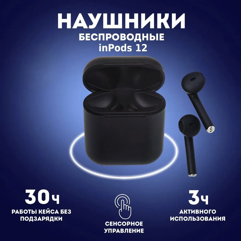 

Беспроводные наушники TWS inPods 12 чёрные, TWS inPods 12