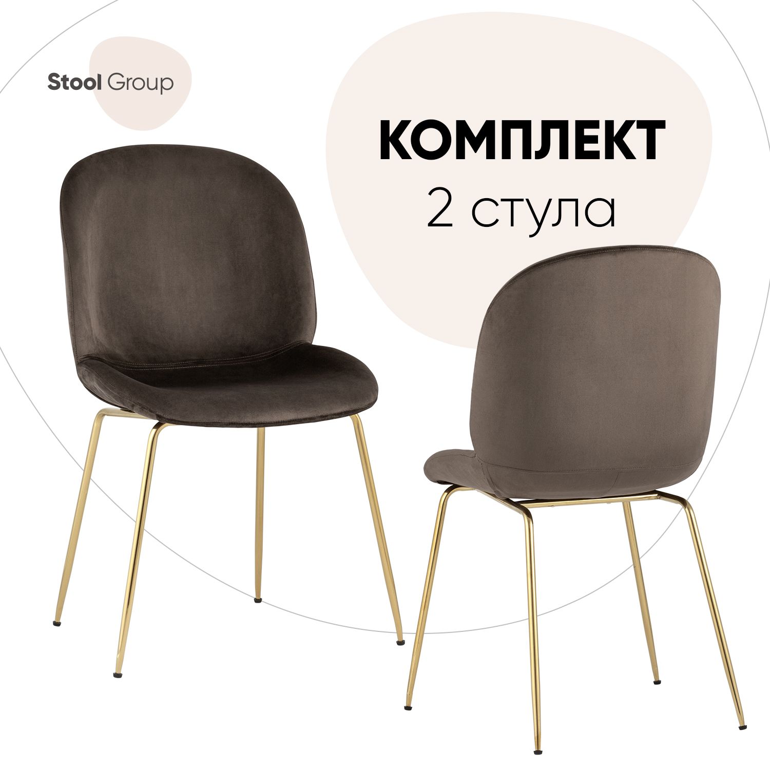 

Комплект стульев 2 шт. Stool Group Турин, коричневый/золотой, Турин