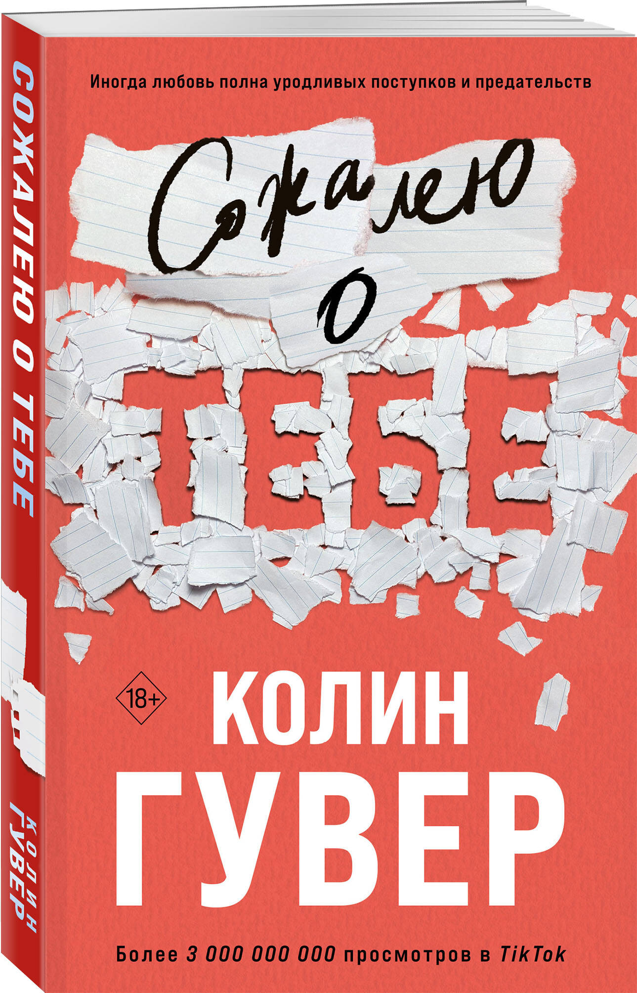 

Сожалею о тебе