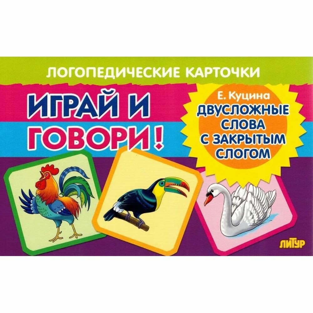 

Двусложные слова с закрытым слогом