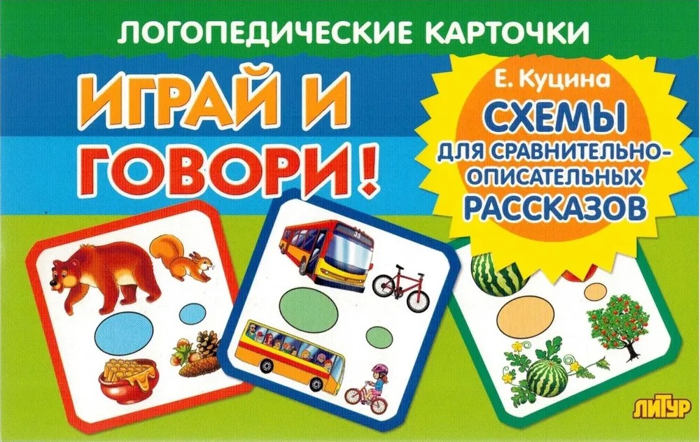 

Схемы для сравнительно-описательных рассказов
