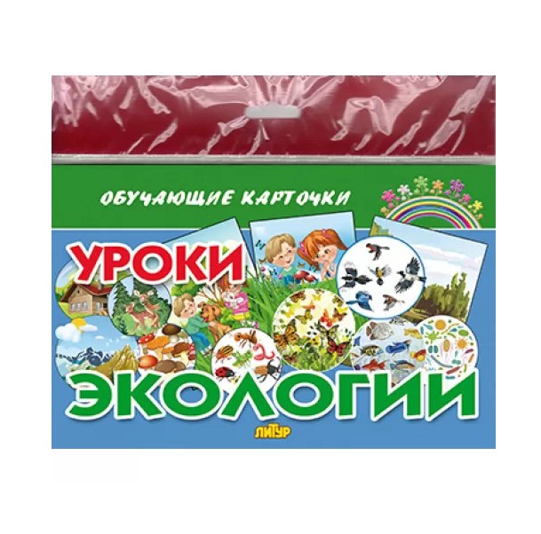 

Уроки экологии