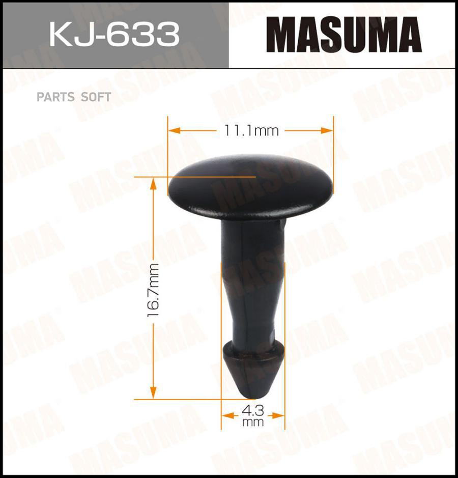 

Клипса автомобильная (автокрепеж) MASUMA 633-KJ [уп.50]