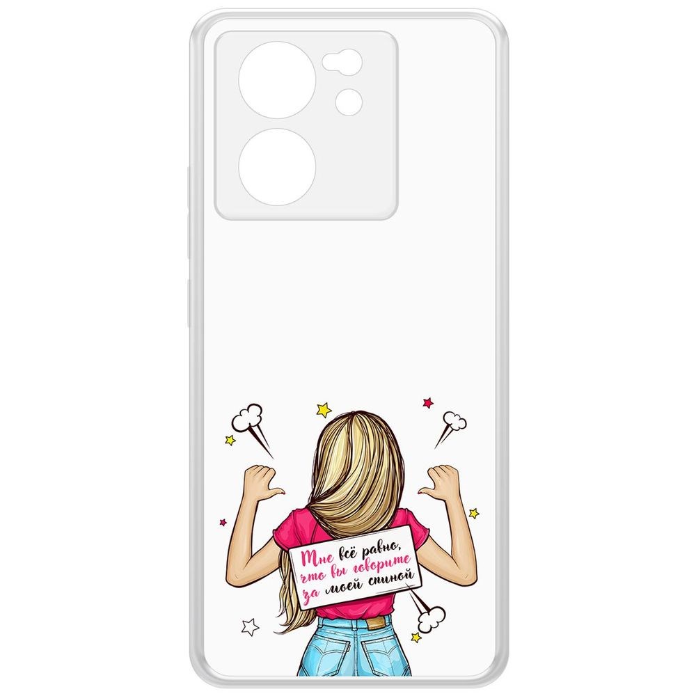 

Чехол-накладка Krutoff Clear Case Мне все равно для Xiaomi 13T, Прозрачный