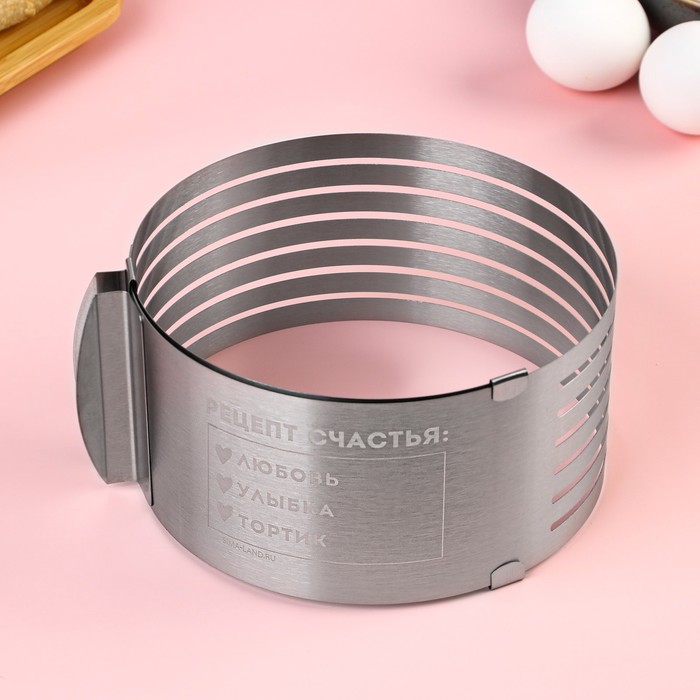 

Форма разъёмная для выпечки с прорезями «Рецепт счастья», 15.5 - 20.5