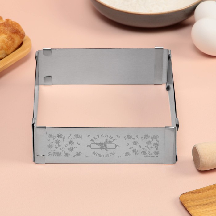

Форма разъемная для выпечки квадрат «Вкусные моменты», H-5 см, 15x15 - 28x28 см