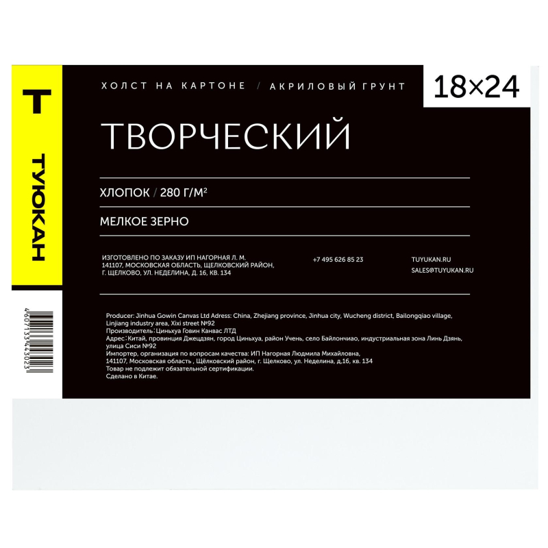 

Холст на картоне Туюкан 18x24см 100% хлопок 280г/м2 мелкозерн 00-00019435