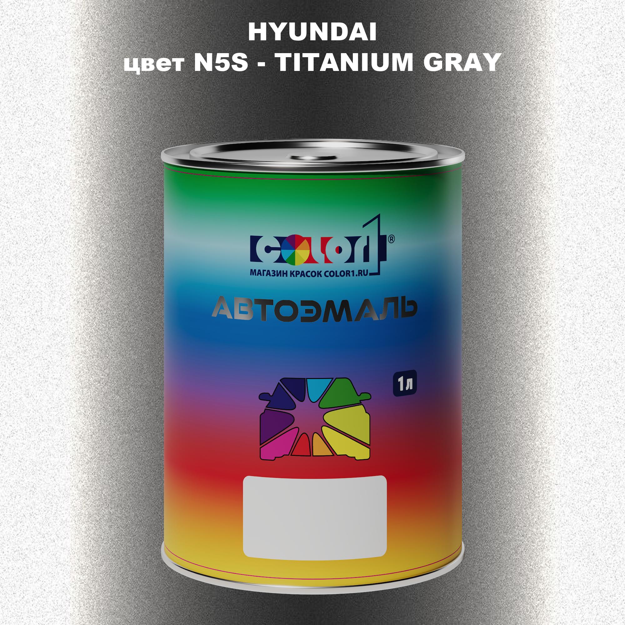 

Автомобильная краска COLOR1 для HYUNDAI, цвет N5S - TITANIUM GRAY, Прозрачный