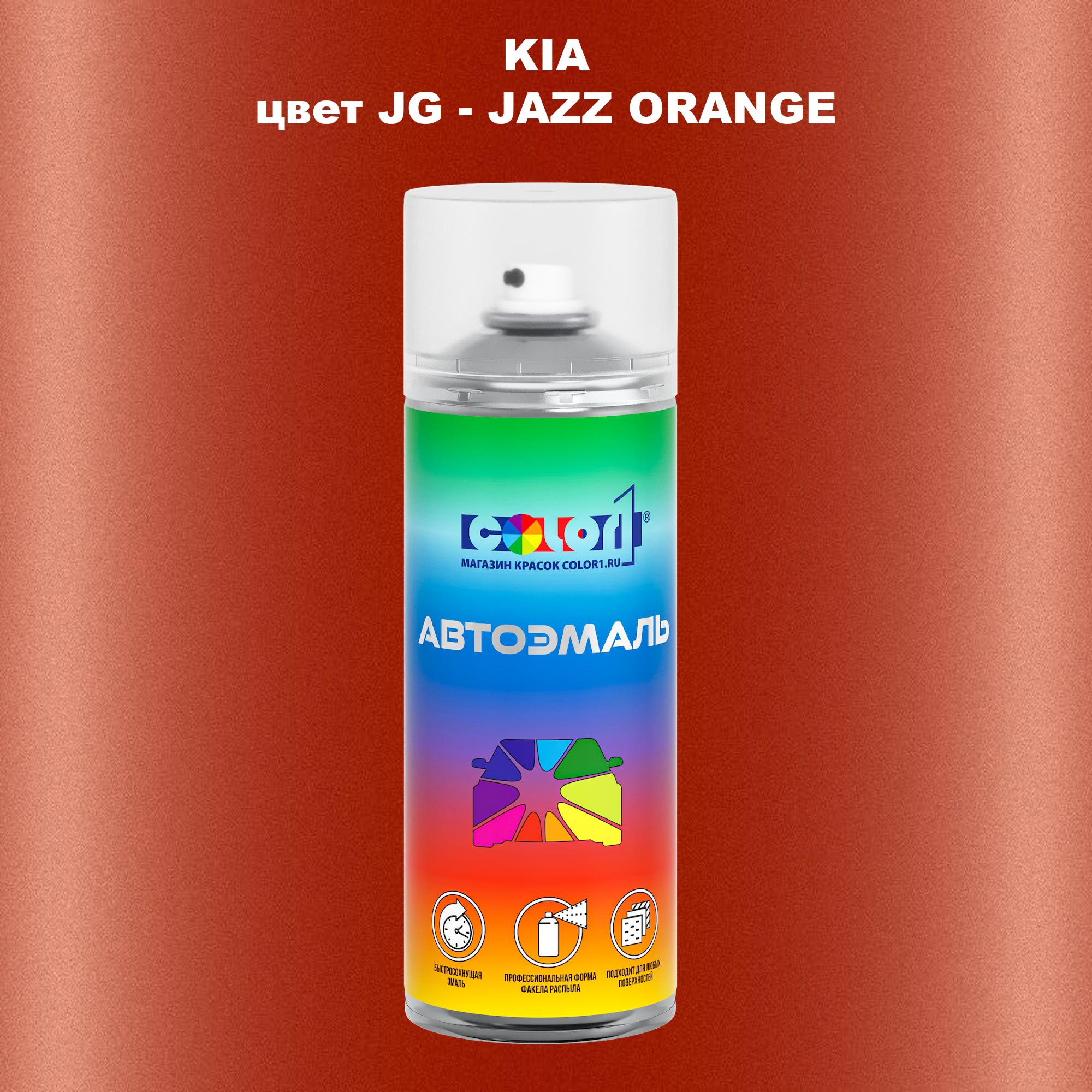 

Аэрозольная краска COLOR1 для KIA, цвет JG - JAZZ ORANGE, Прозрачный