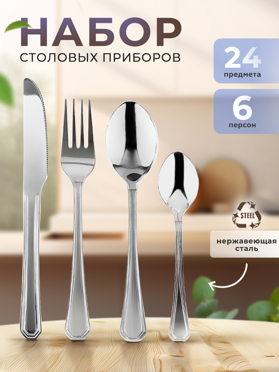 Столовые приборы Metal Craft FW-I G 24 шт 1137₽