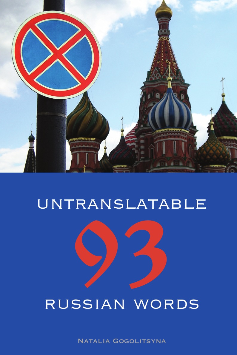 

93 Untranslatable Russian Words