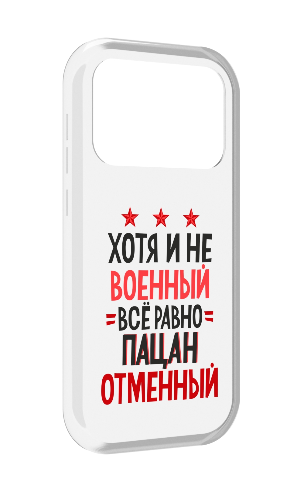 

Чехол MyPads 23 февраля Пацан отменный для Oukitel F150 Air1 Pro / F150 Air1, Прозрачный, Tocco