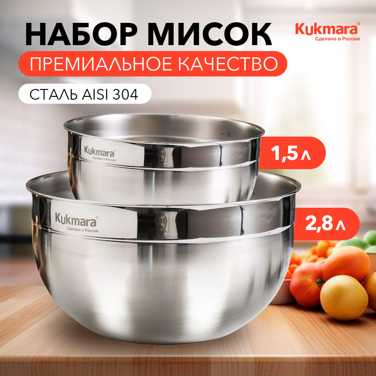 Миски Kukmara 2 шт