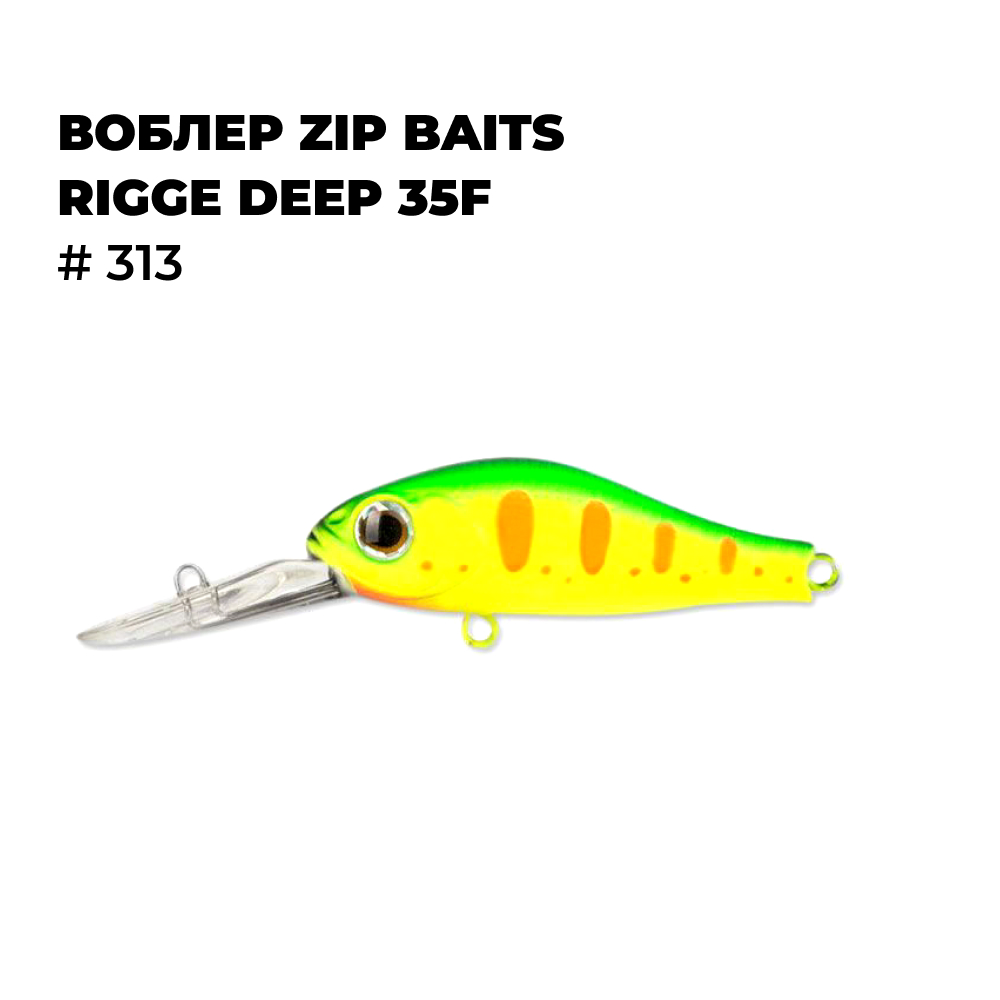 

Воблер Zip Baits RIGGE DEEP 35F # 313, Зеленый;желтый;оранжевый;красный, RIGGE_