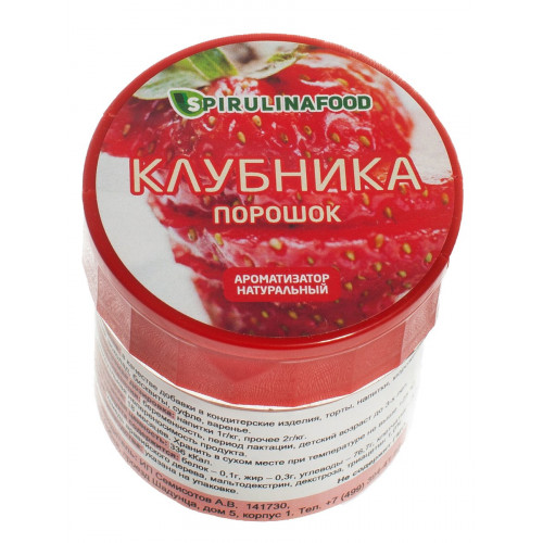 

Клубника, ароматизатор пищевой порошковый, 25 гр
