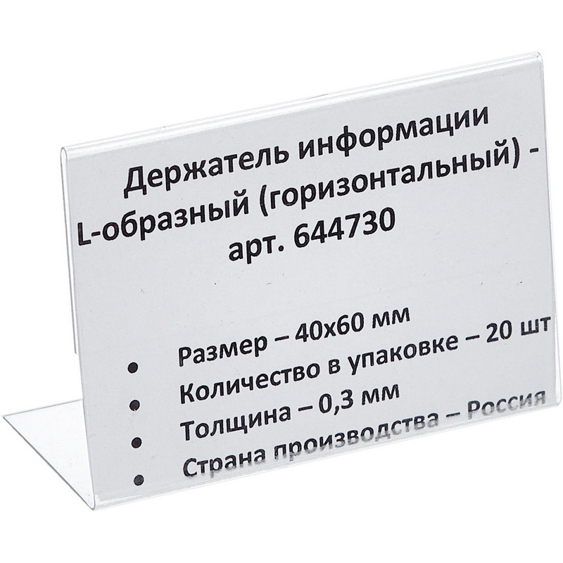 фото Ценникодержатель настольный д/инф. l-образный 40x60мм, горизонт.,20шт/уп nobrand