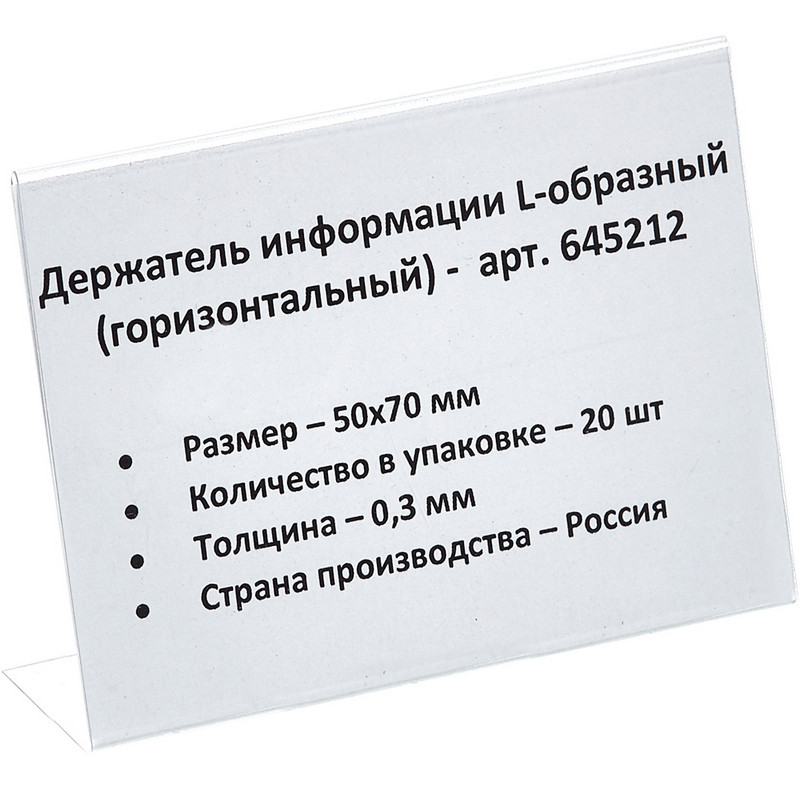 фото Ценникодержатель настольный д/инф. l-образный 70x50мм, горизонт.,20шт/уп nobrand