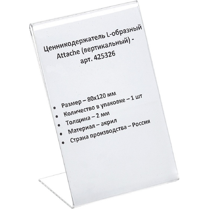 Ценникодержатель настольный для ценника 120х80 мм, настольный, акрил 100038638878 прозрачный