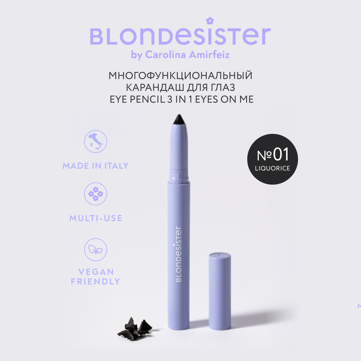 Карандаш для глаз BLONDESISTER eyes on me многофункциональный 3 в 1 тон liquorice 01 1599₽