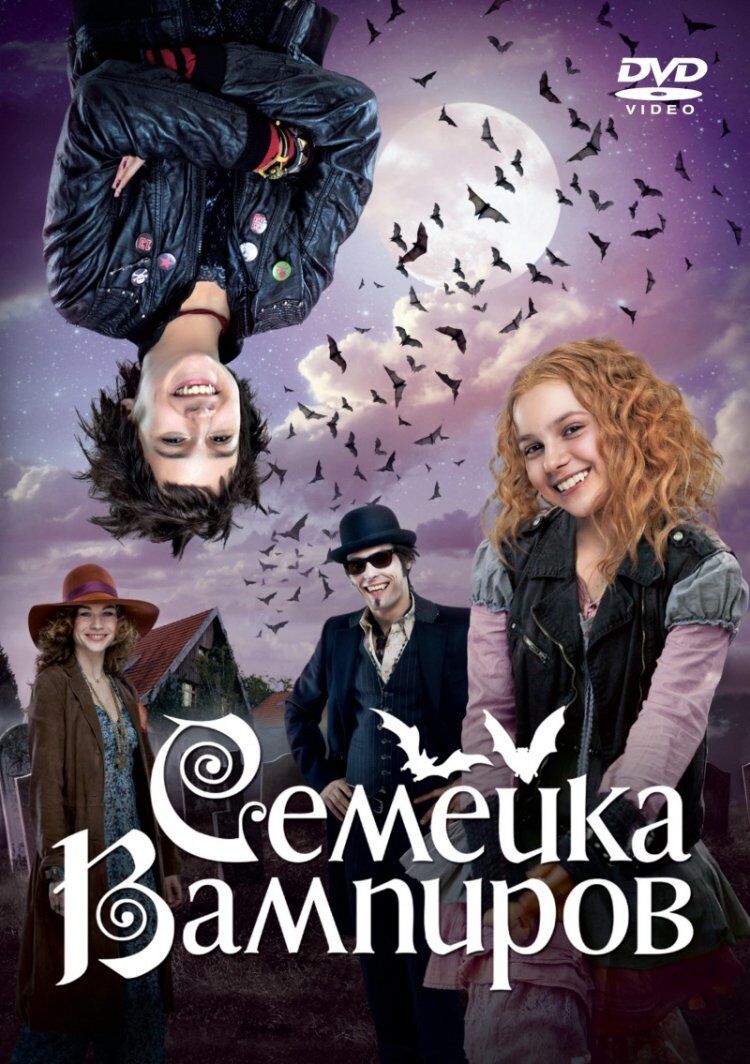 

Семейка вампиров DVD-video (DVD-box)