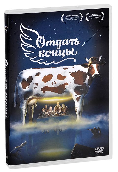 Отдать концы. Региональная версия DVD-video (DVD-box)