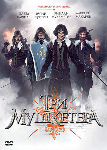 

Три мушкетера (2013). Региональная версия DVD-video (DVD-box)