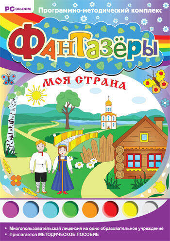 

Фантазеры. Моя страна. Программно-методический комплекс (DVD-Box)