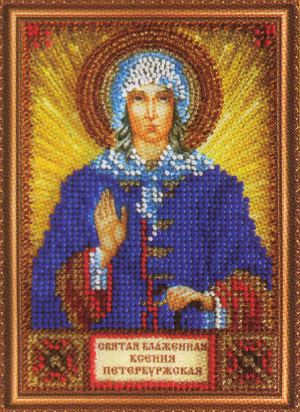 

АА-028 Набор для вышивания бисером apos;Святая Ксенияapos;