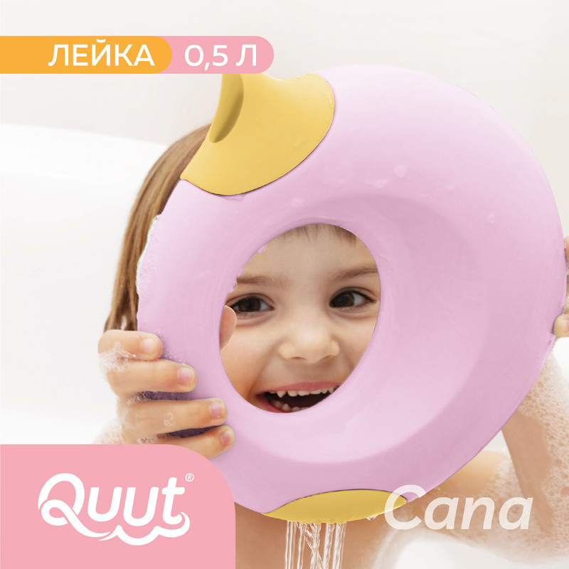 Детская лейка Quut Cana 0,5 л