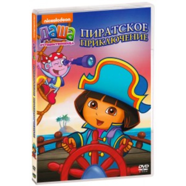 Даша-путешественница. Выпуск 13. Пиратское приключение (DVD-box)