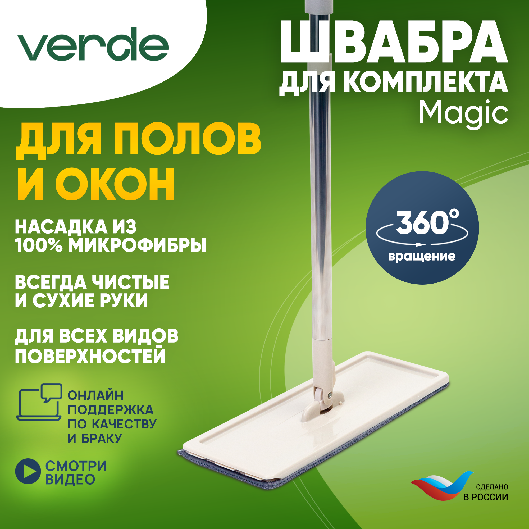 

Швабра VERDE для комплектов Magic и Magic Сompact, Серый, VERDE MAGIC