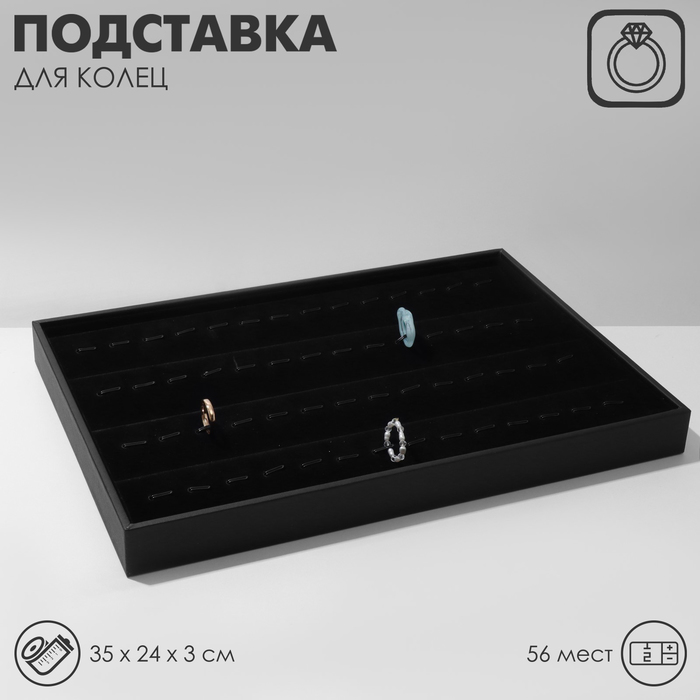 

Подставка под кольца Queen fairс крючками 56 мест, 35243 см, цвет чёрный