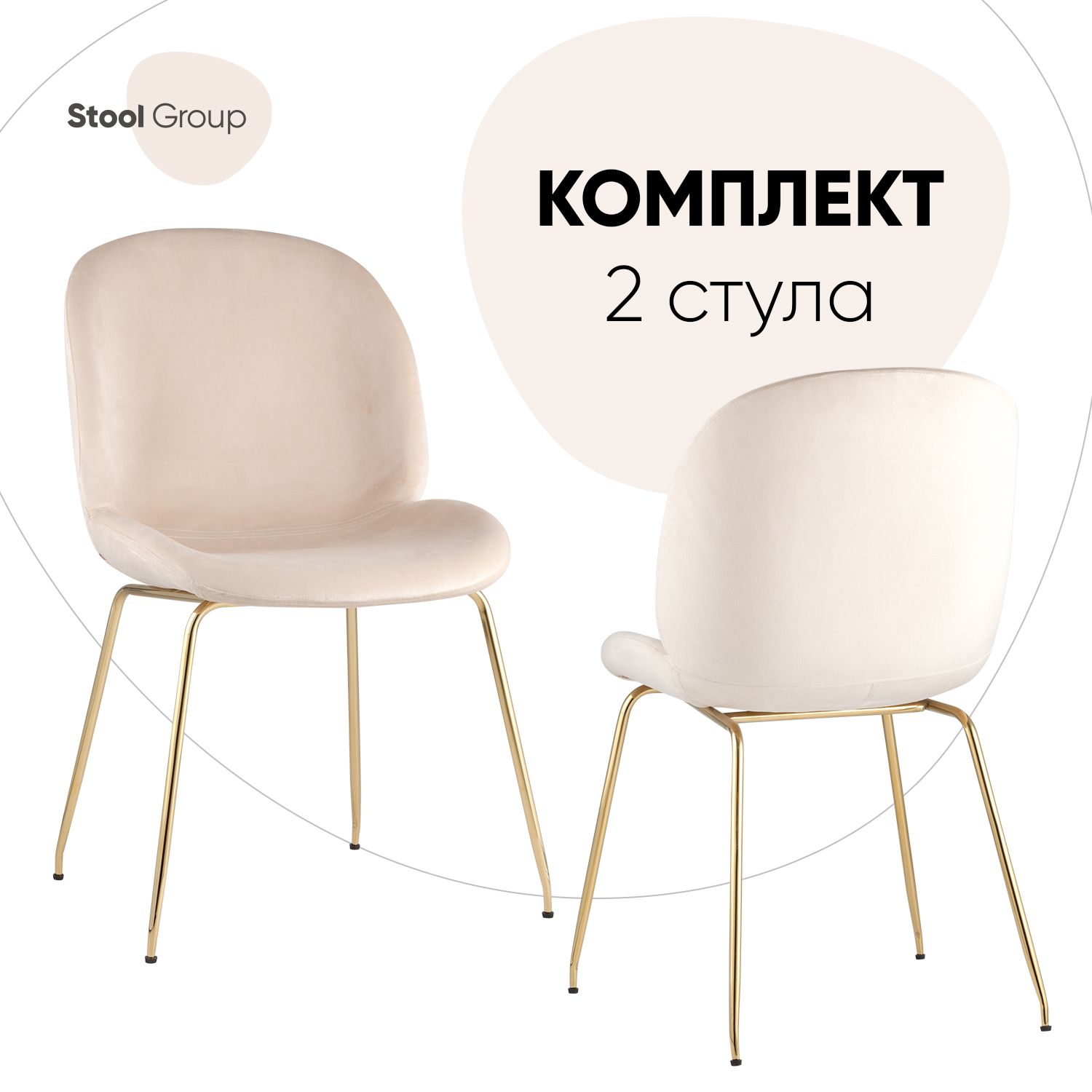 

Комплект стульев 2 шт. Stool Group Турин, бежевый/золотой, Турин