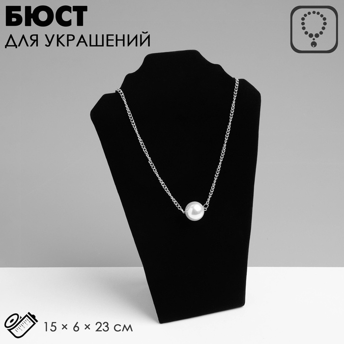 

Бюст для украшений Queen fair, 15623 см, h=23 см, цвет чёрный