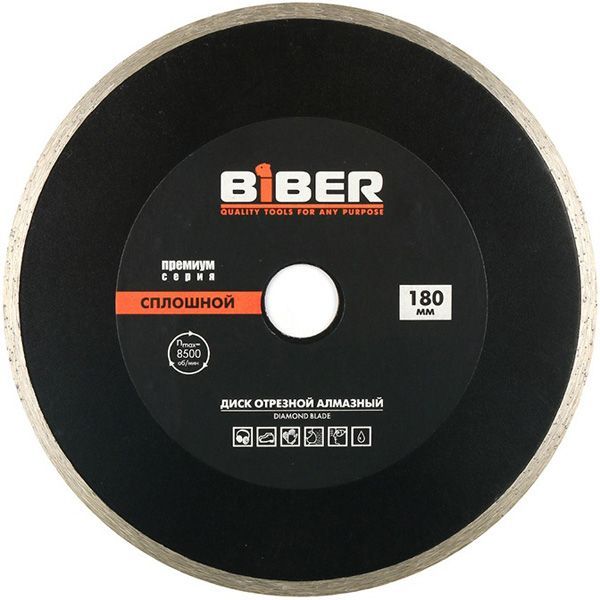 

BIBER 70275 Круг алмазный сплошной 180мм водный СЕРИЯ ПРЕМИУМ ****