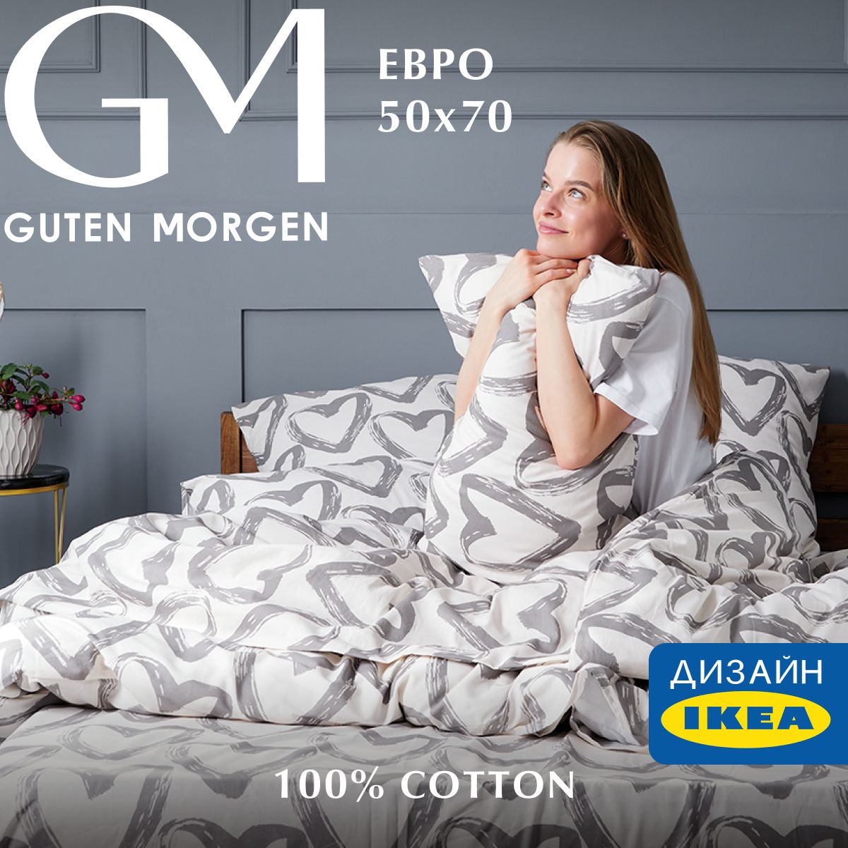 

КПБ, Guten Morgen, Бязь, рис.1147, In love Евро с нав. 50х70 см, ПБ-1147-220-240-50