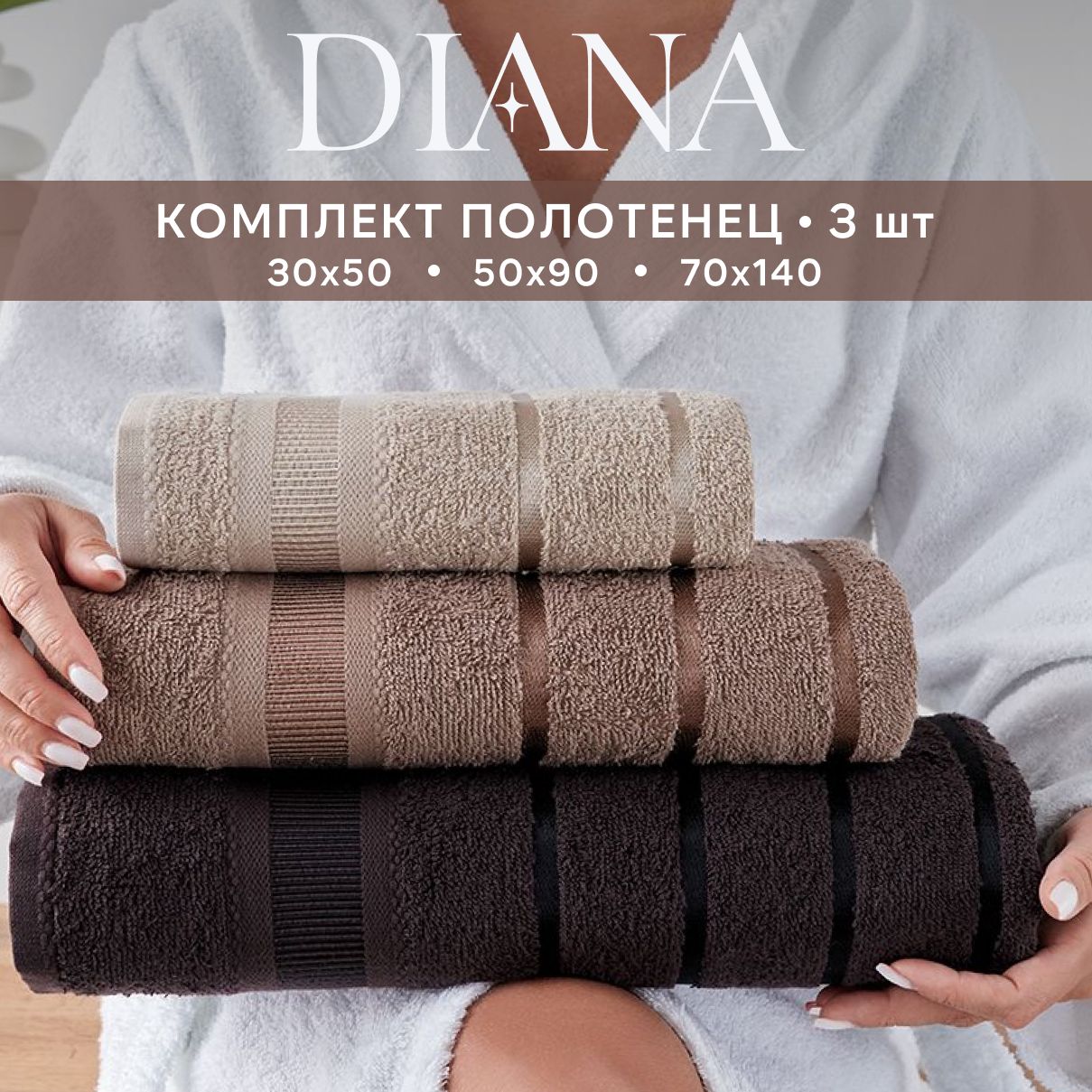 

Полотенца махровые Diana, Севилья, цвет: Скалистый пляж 30х50, 50х90, 70х140 см, ПМСевD-СП-30-50-70