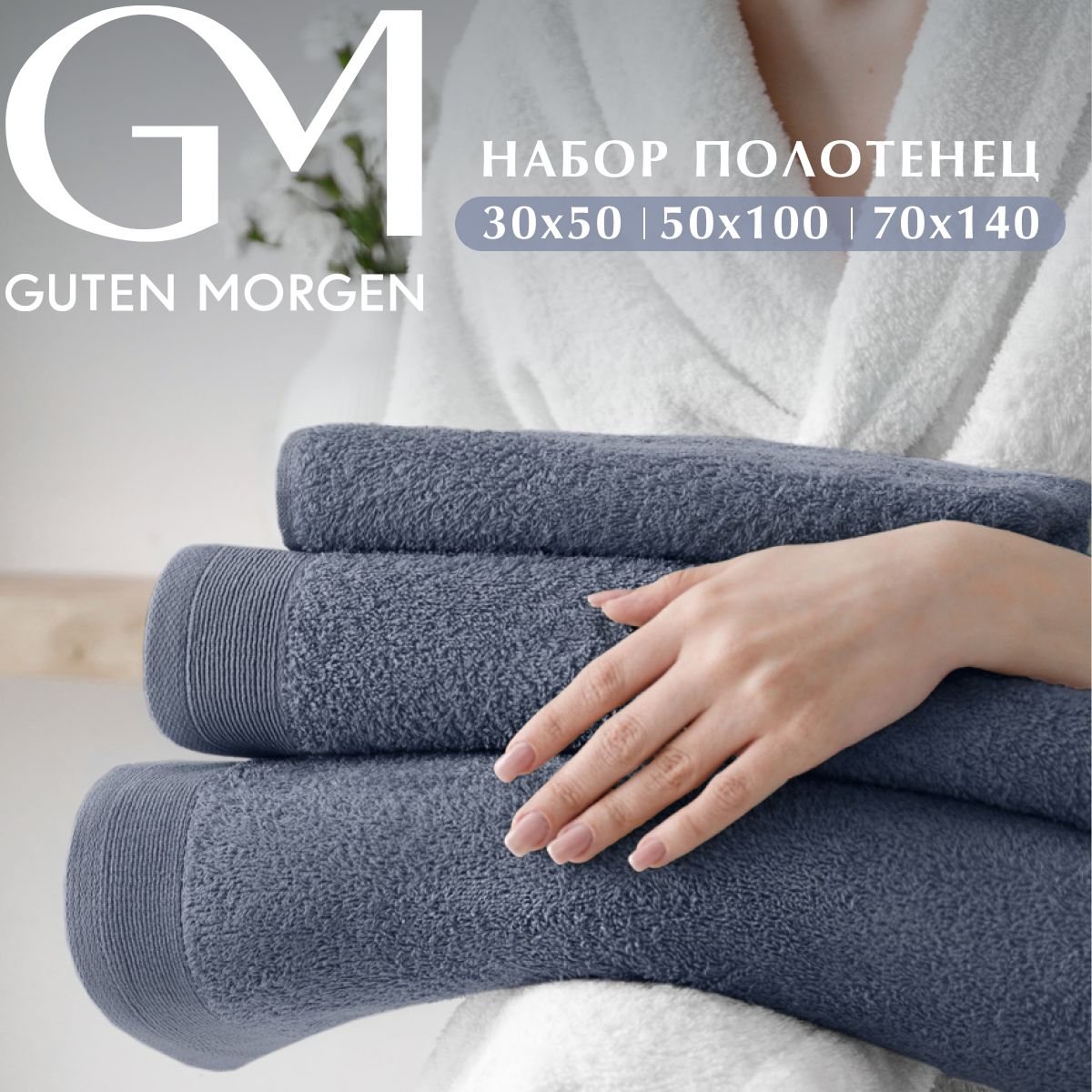 

Набор полотенец, Guten Morgen, Ткань махровая, Океан 30х50 см, 50х100 см, 70х140 см, НПМок-30-50-70п